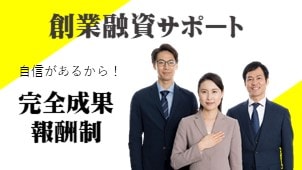 創業融資サポート税理士は台東区のクレア総合会計
