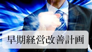 経営力向上計画